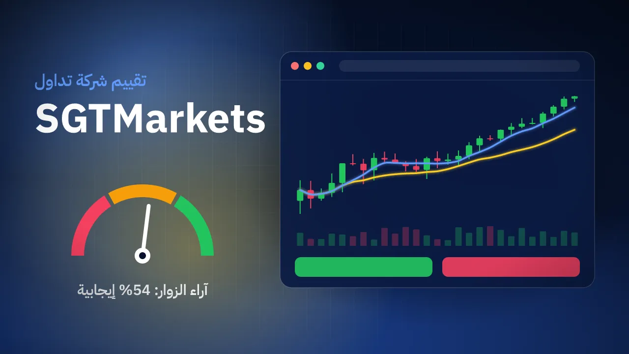 تقيم شركة SGTMarkets