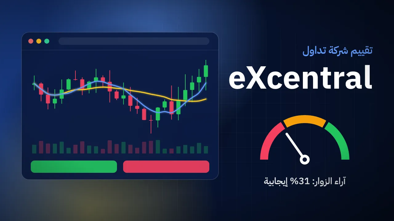 تقيم شركة eXcentral
