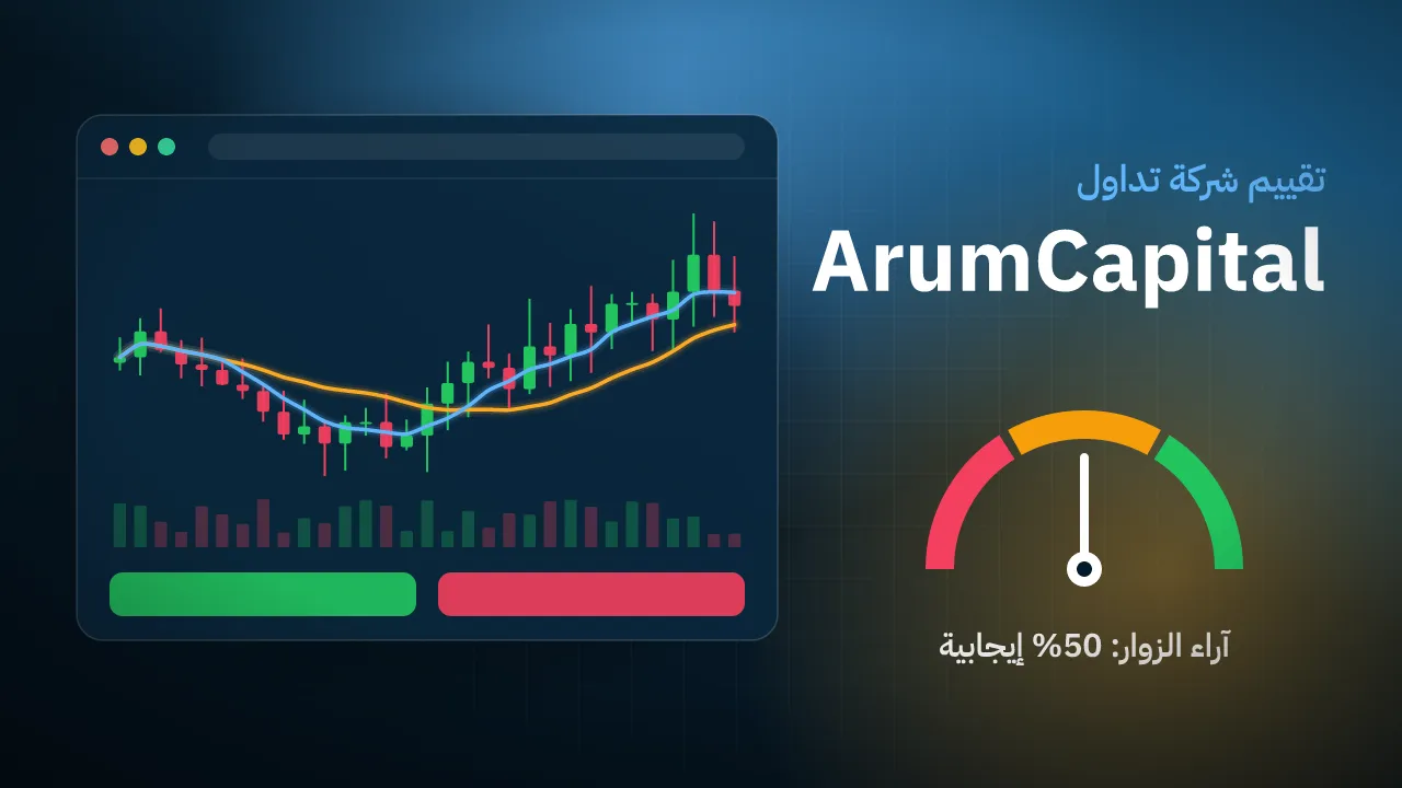 تقيم شركة ArumCapital